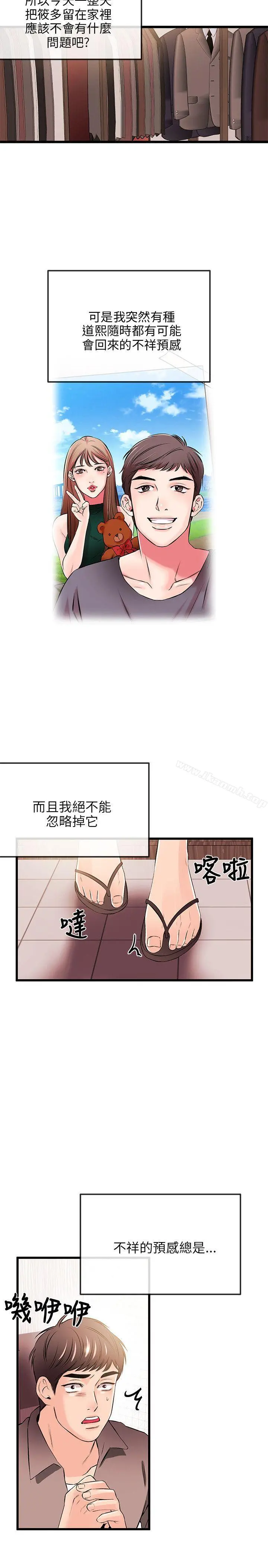 甜美女孩 第17话 第21页