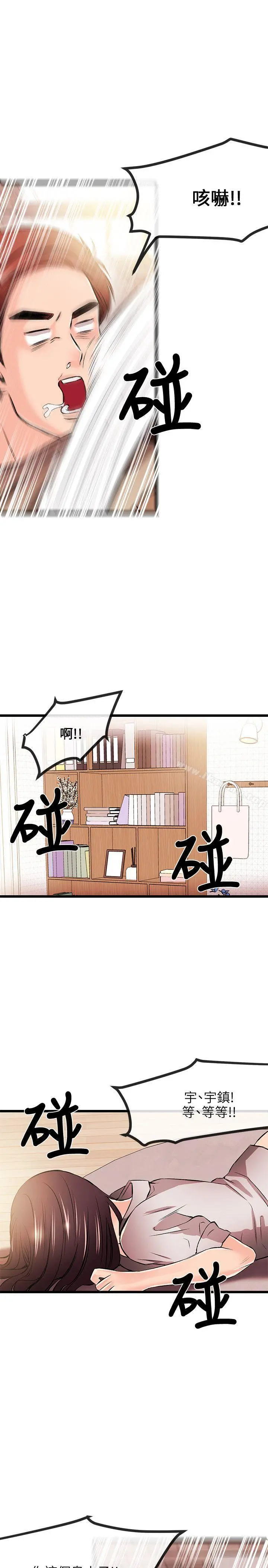 甜美女孩 第17话 第6页
