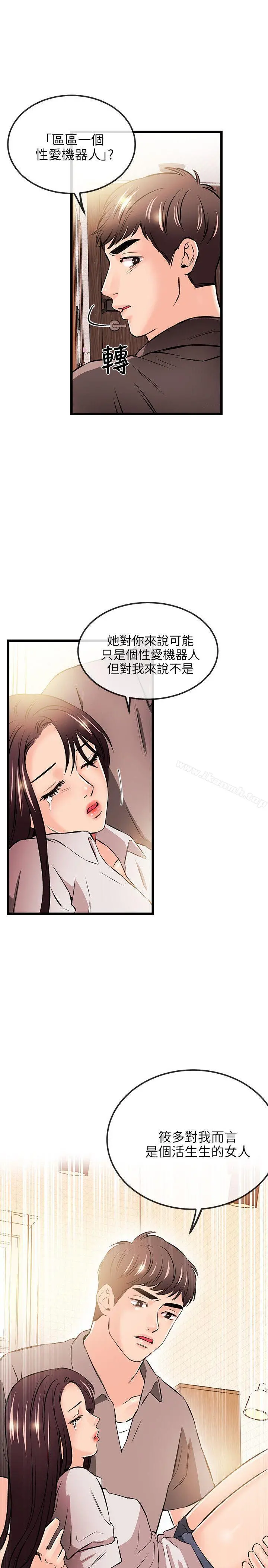 甜美女孩 第17话 第12页