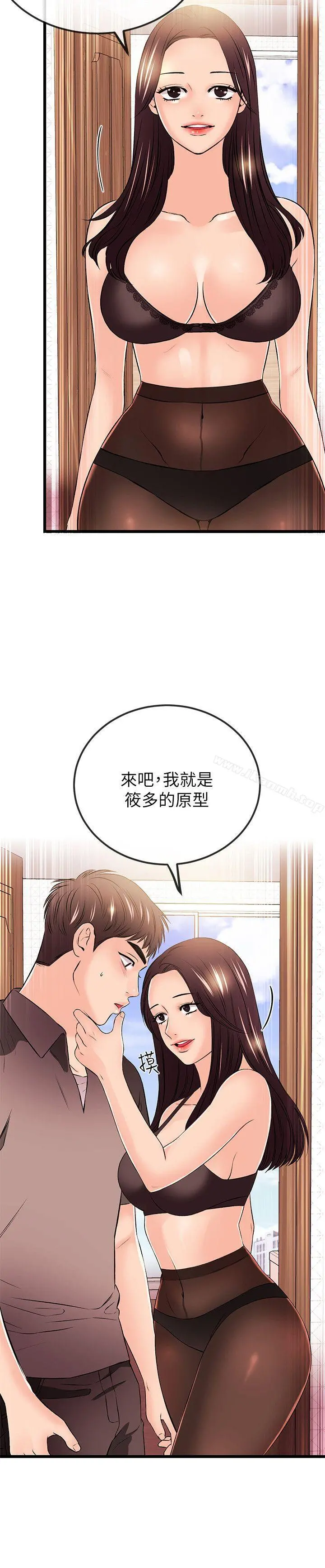 甜美女孩 第20话 第4页