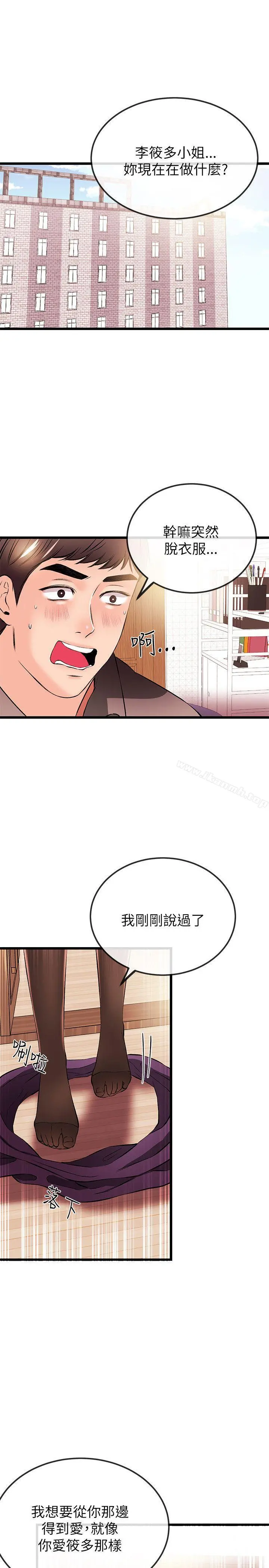 甜美女孩 第20话 第3页