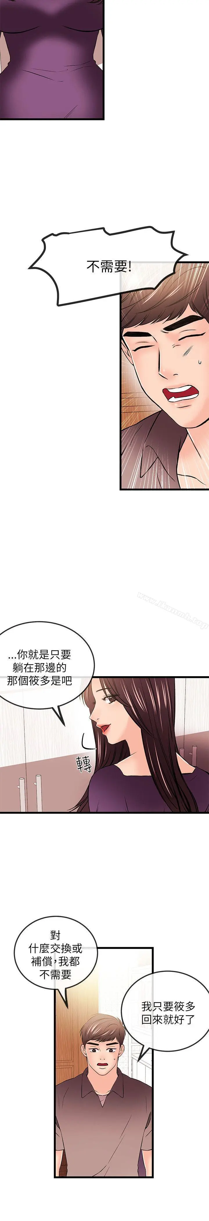 甜美女孩 第20话 第16页