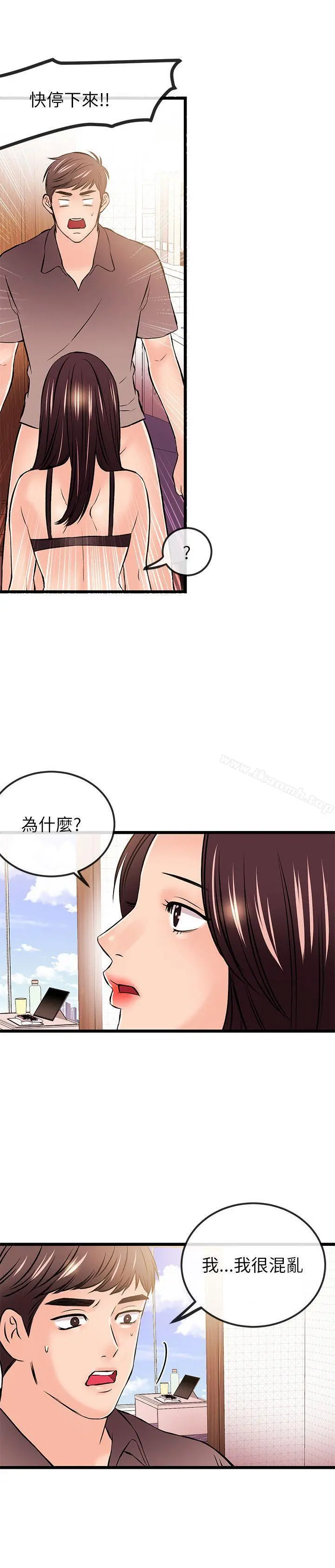 甜美女孩 第20话 第11页