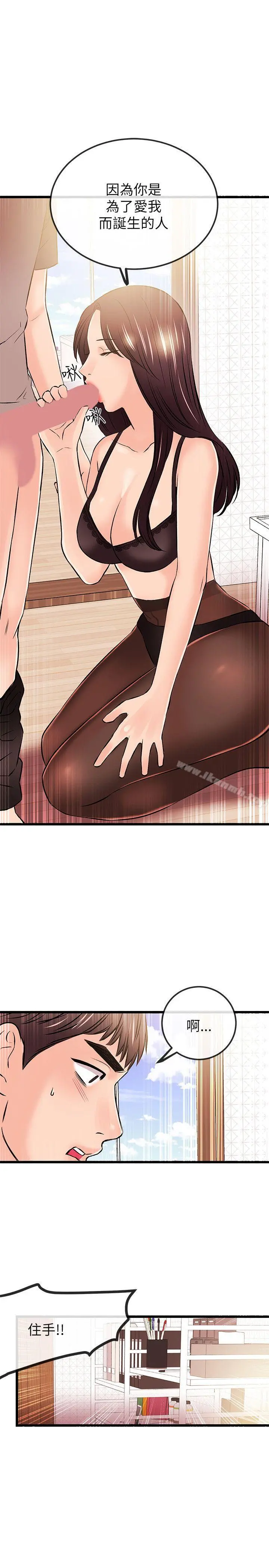甜美女孩 第20话 第10页