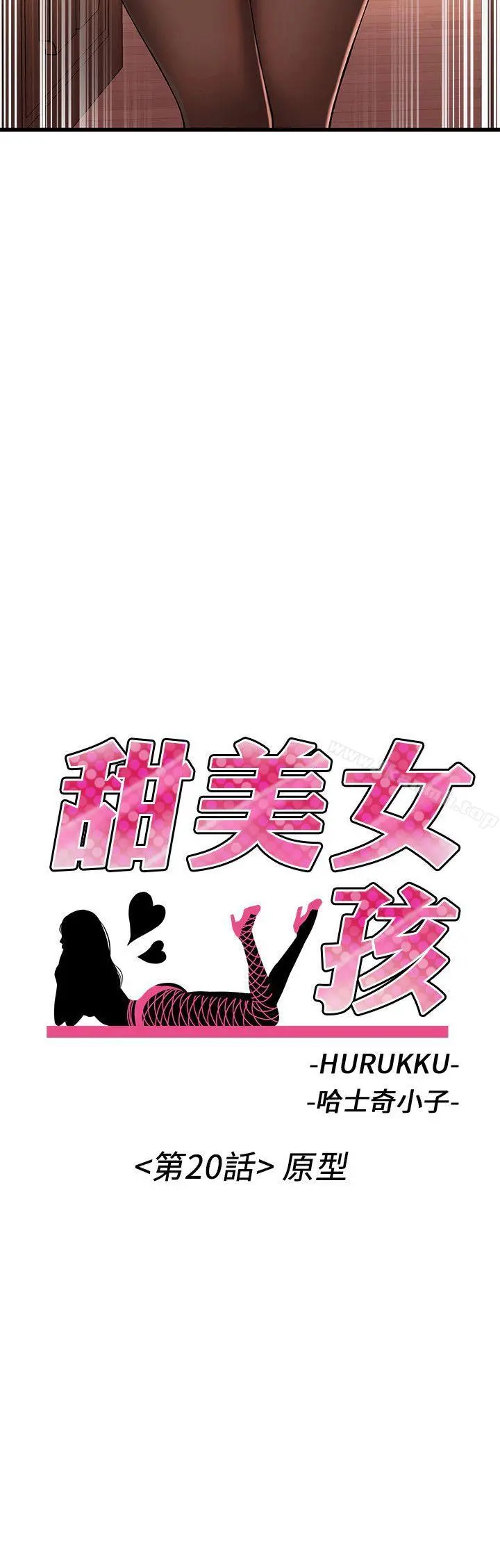 甜美女孩 第20话 第2页