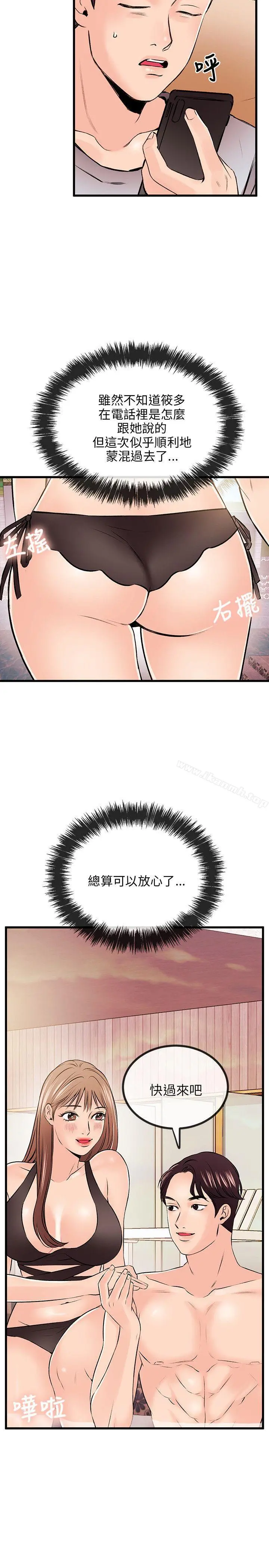 甜美女孩 第9话 第21页