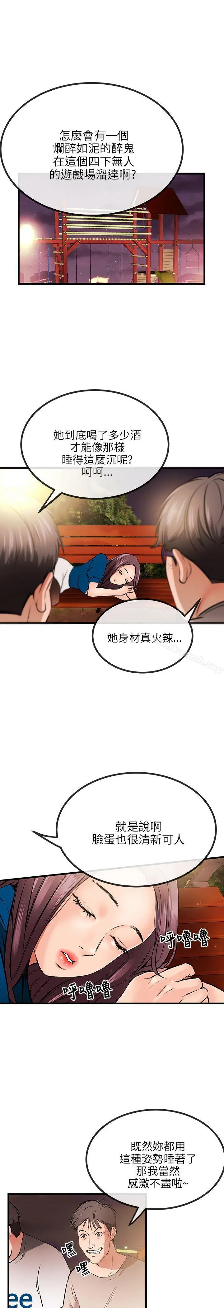 甜美女孩 第9话 第4页