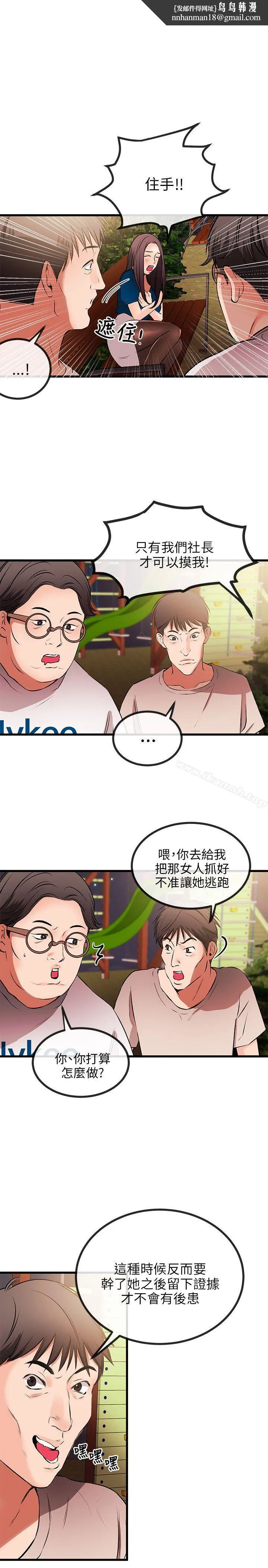 甜美女孩 第9话 第16页