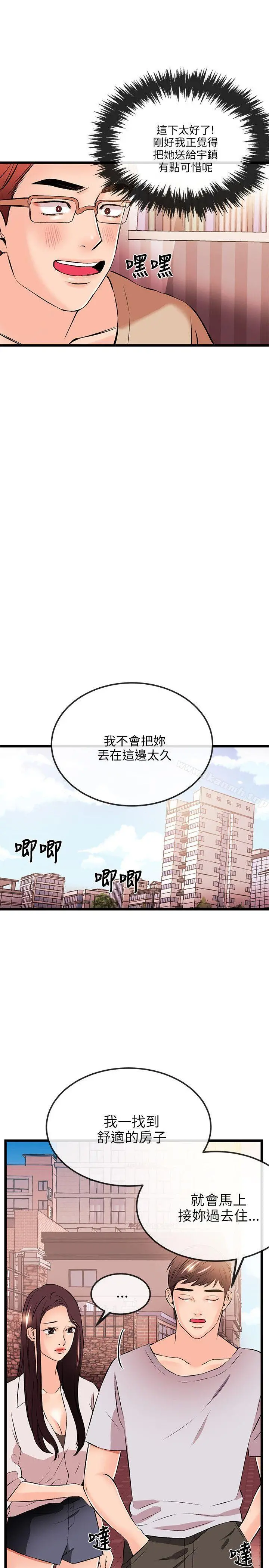甜美女孩 第15话 第6页