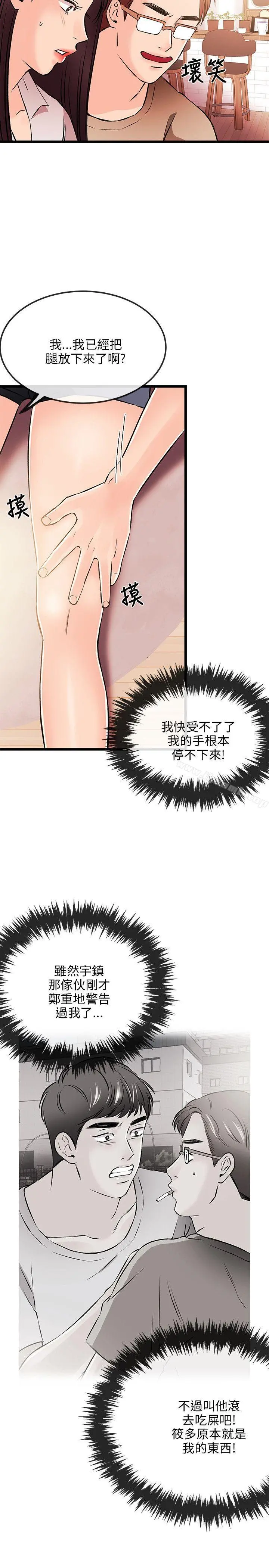 甜美女孩 第15话 第26页
