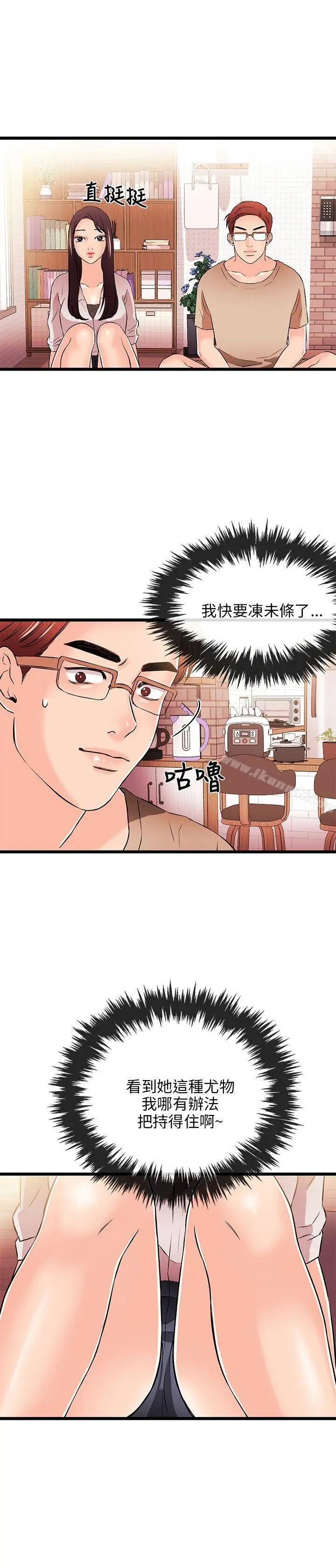 甜美女孩 第15话 第24页
