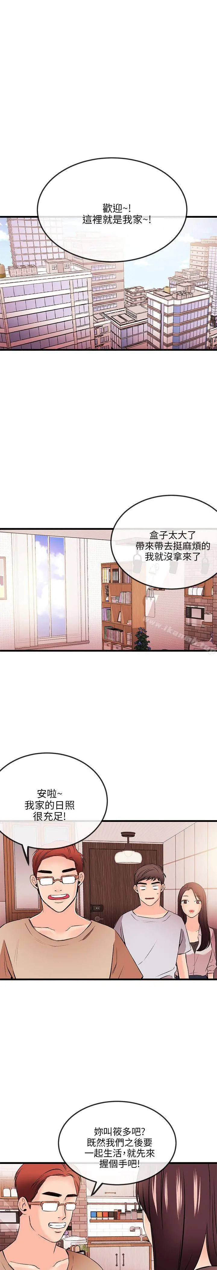 甜美女孩 第15话 第9页