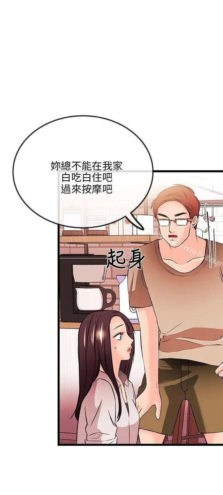 甜美女孩 第15话 第27页