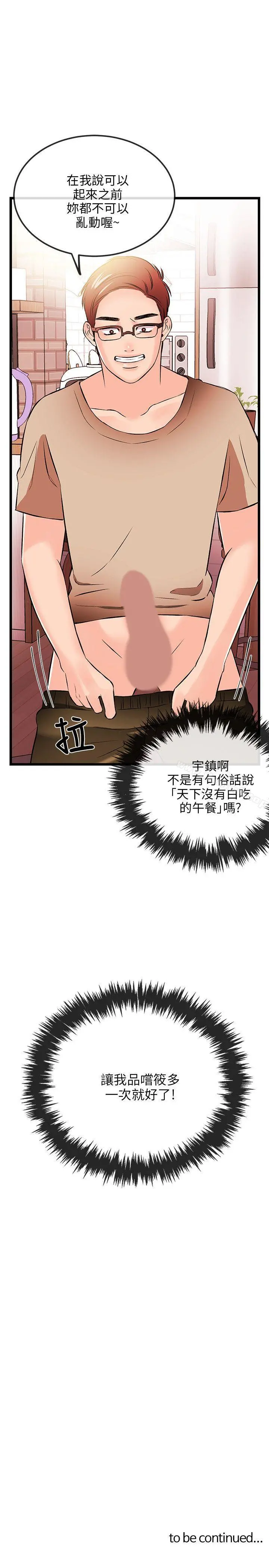 甜美女孩 第15话 第30页