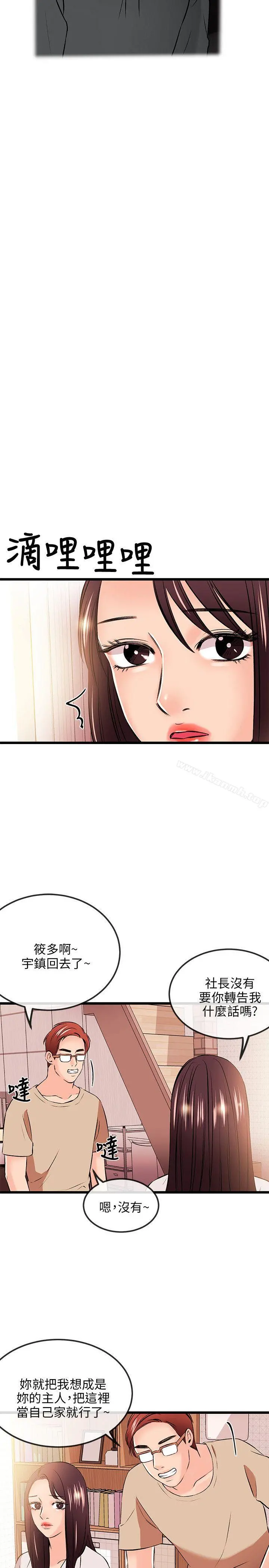 甜美女孩 第15话 第19页