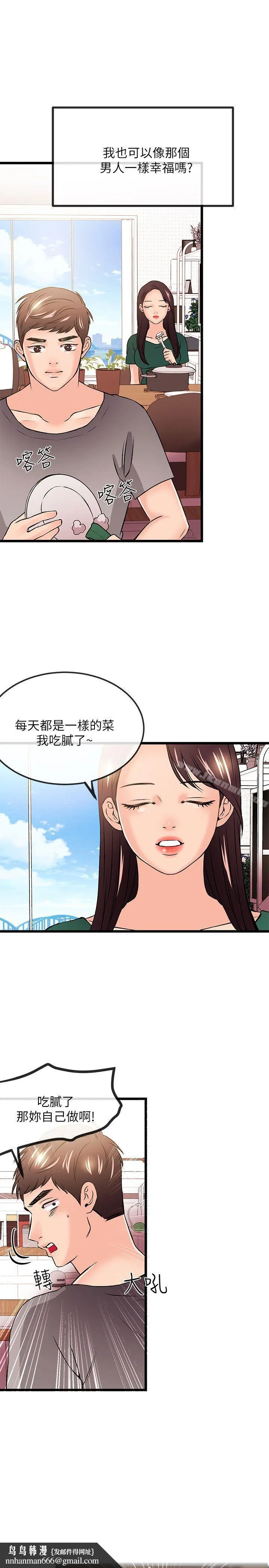 甜美女孩 最终话 第13页