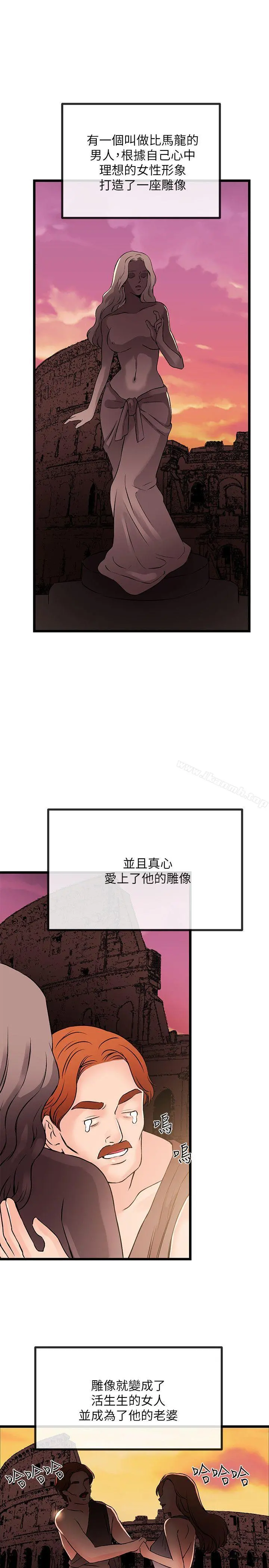 甜美女孩 最终话 第11页
