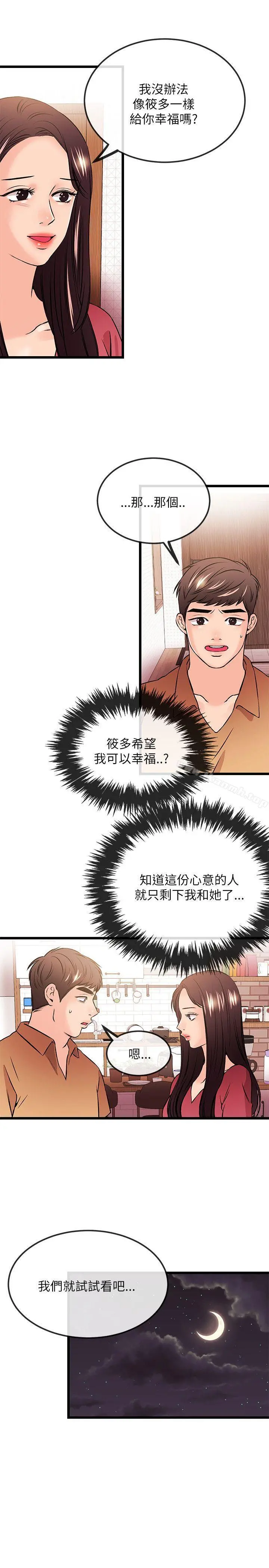 甜美女孩 最终话 第10页