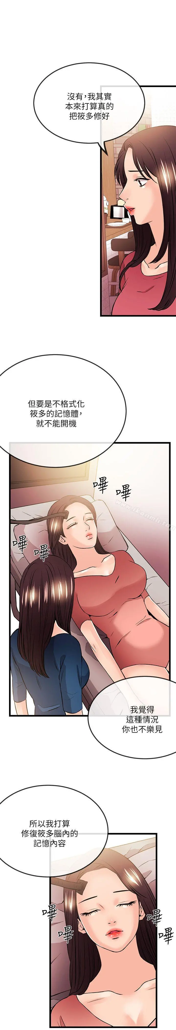 甜美女孩 最终话 第6页