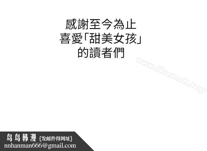 甜美女孩 最终话 第22页