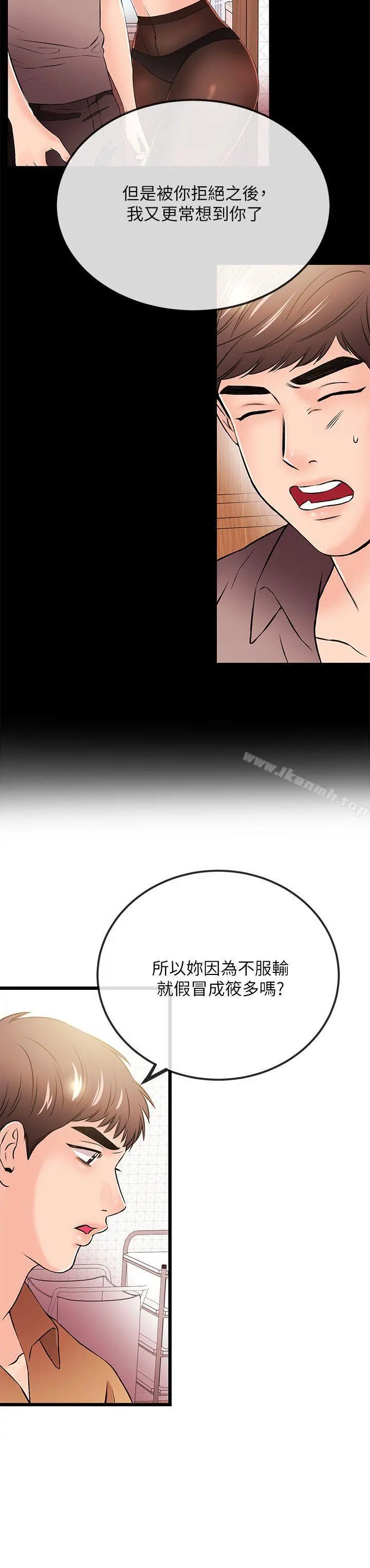 甜美女孩 最终话 第5页