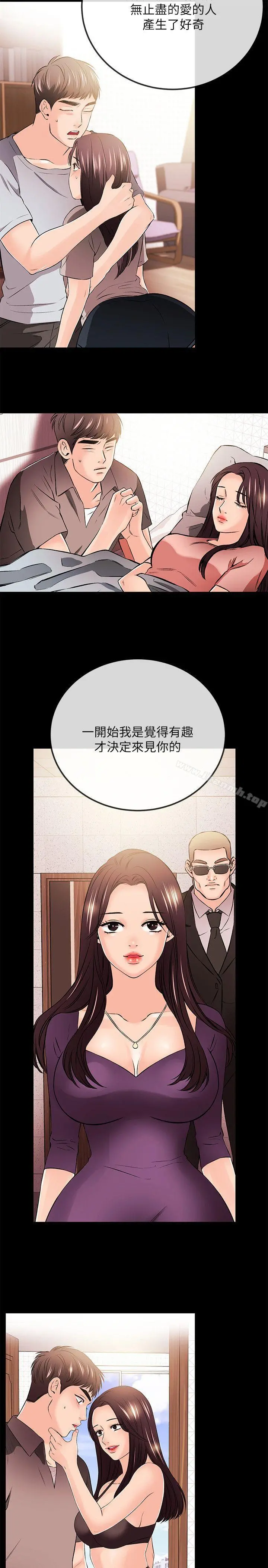 甜美女孩 最终话 第4页