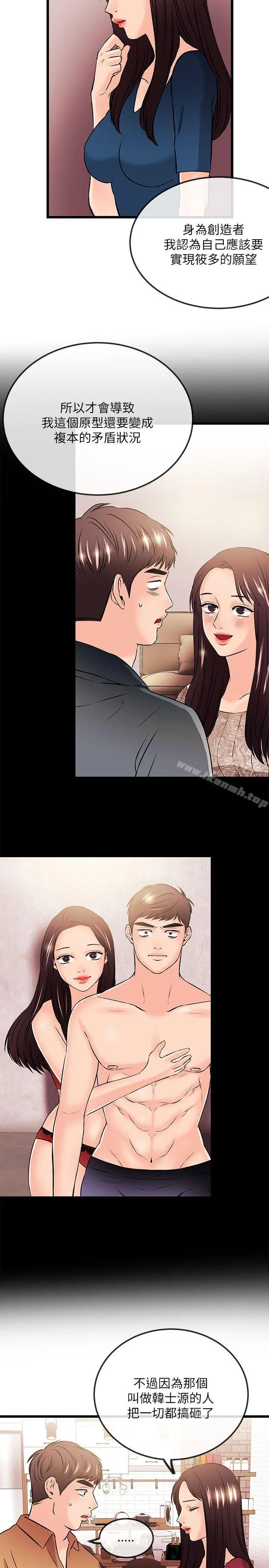 甜美女孩 最终话 第8页