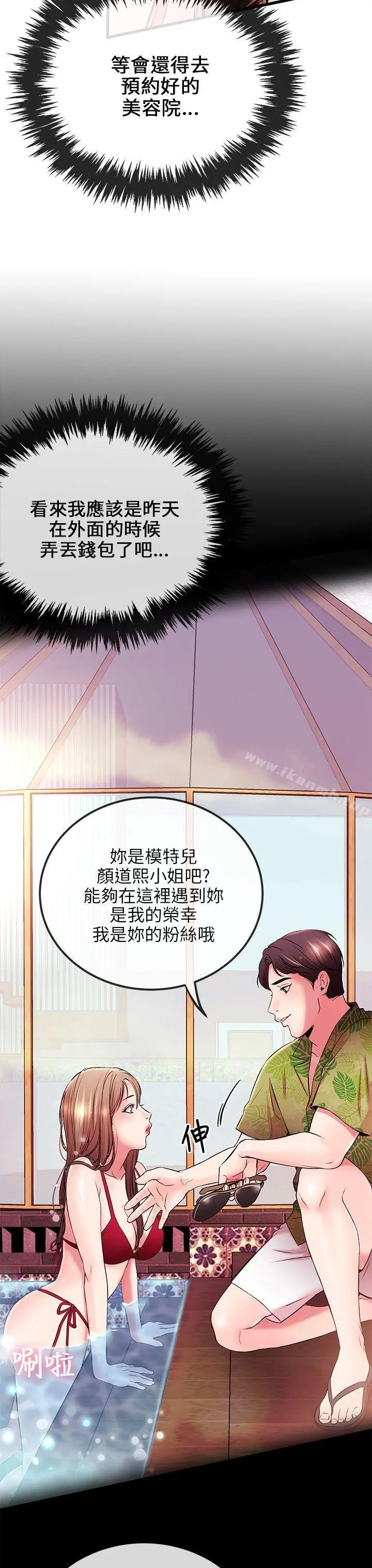 甜美女孩 第6话 第6页