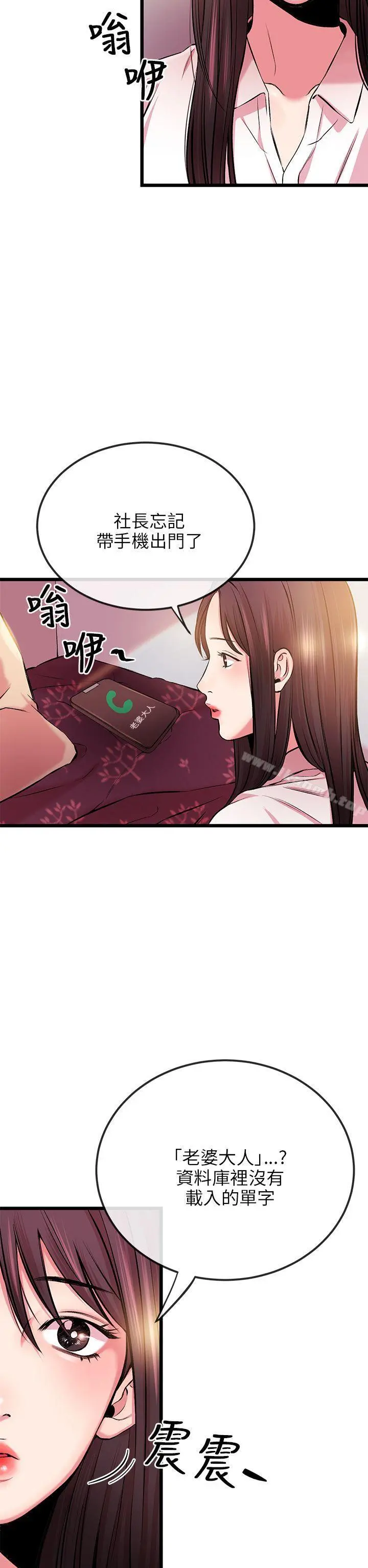 甜美女孩 第6话 第10页