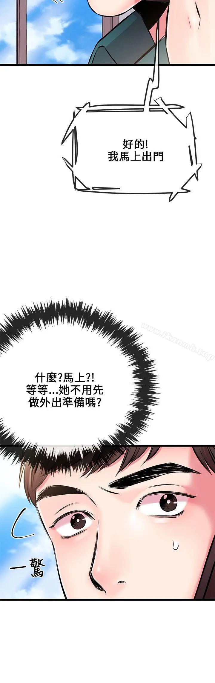 甜美女孩 第6话 第31页