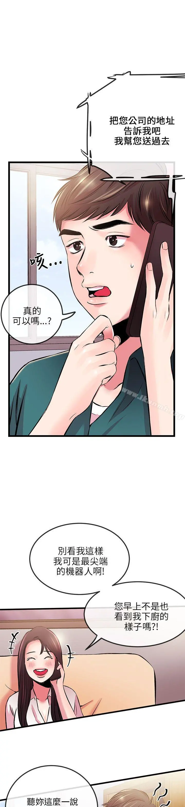 甜美女孩 第6话 第29页