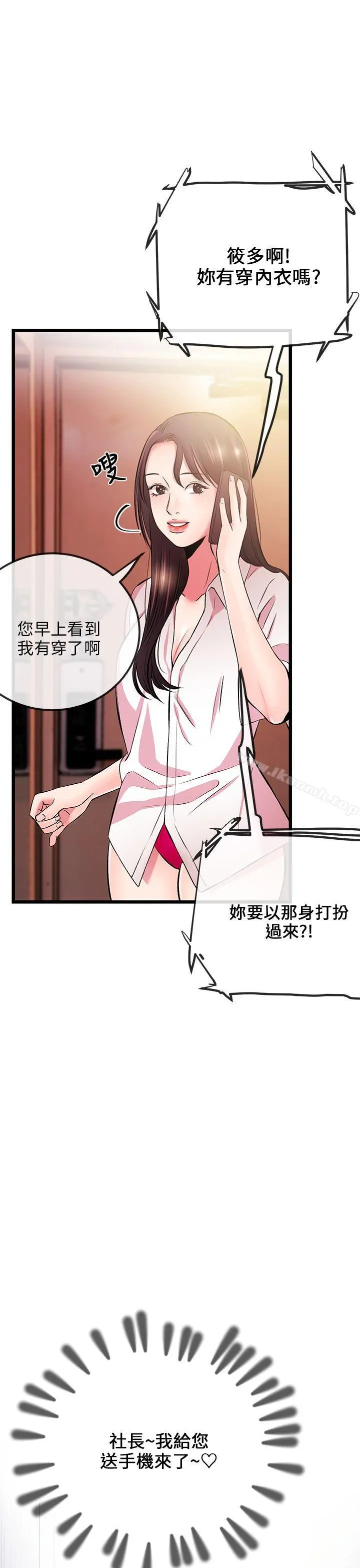 甜美女孩 第6话 第32页