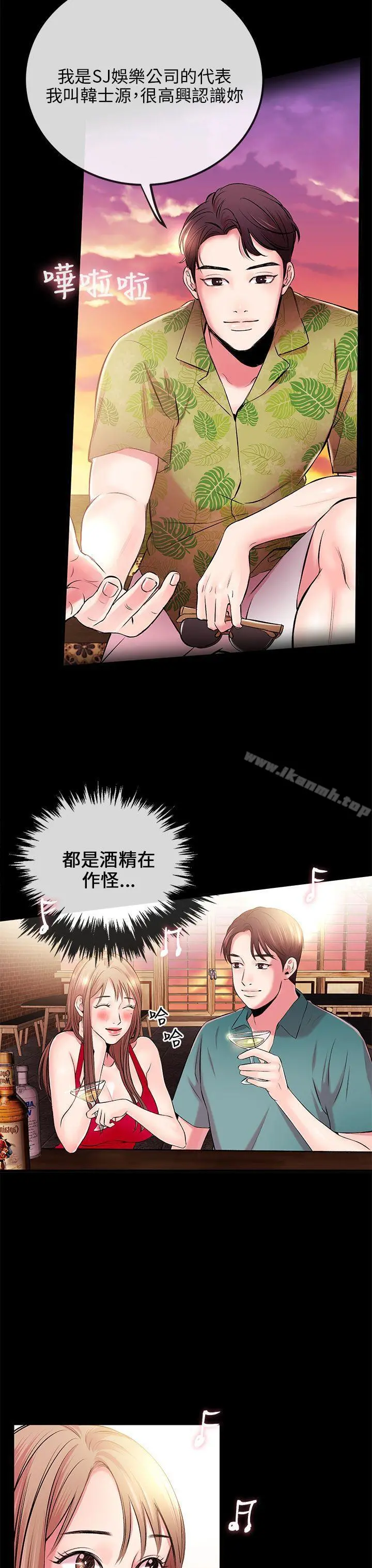 甜美女孩 第6话 第7页