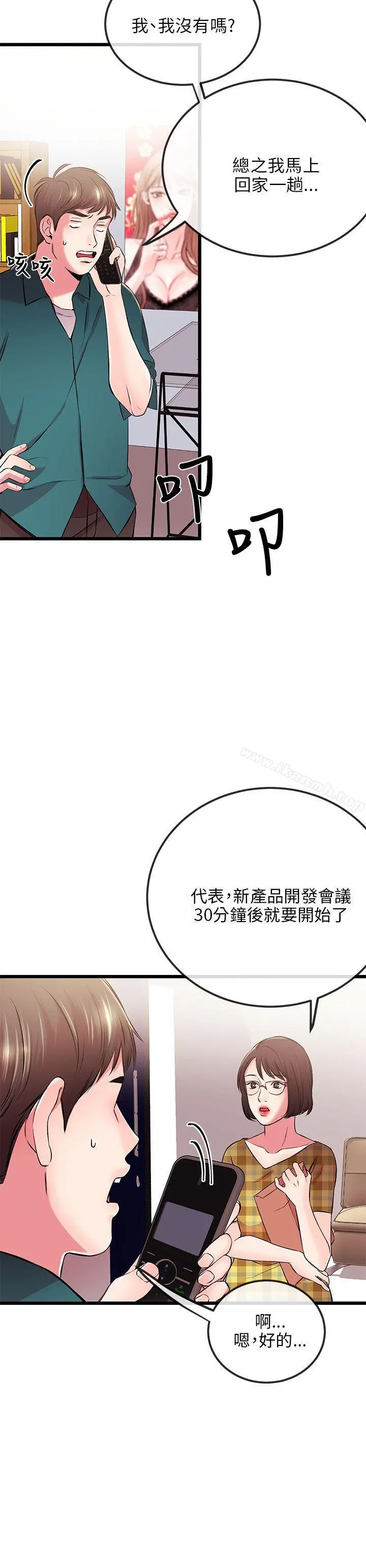 甜美女孩 第6话 第27页