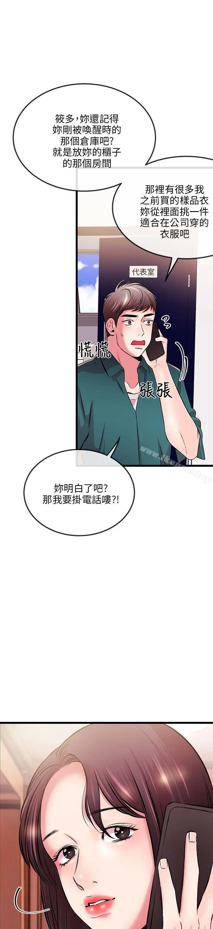 甜美女孩 第6话 第35页
