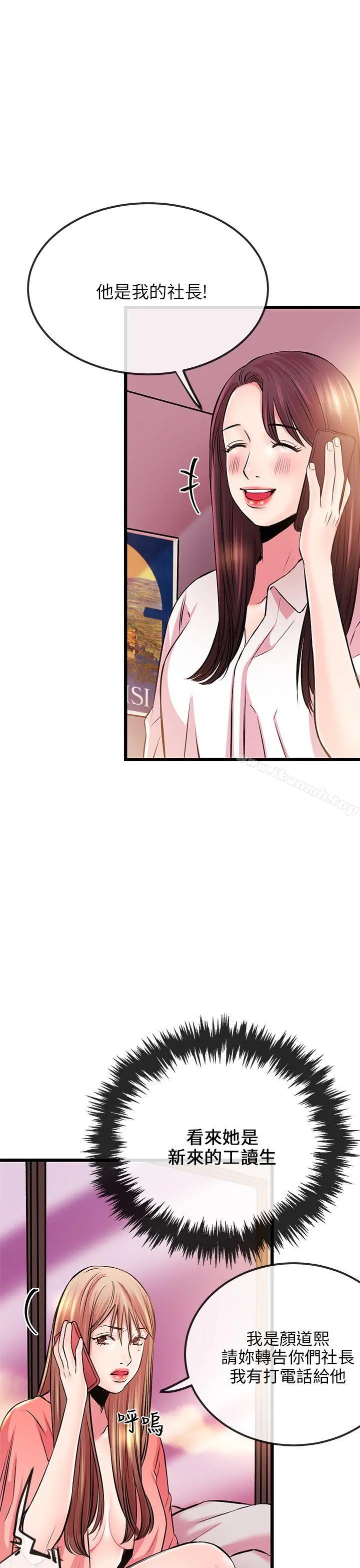 甜美女孩 第6话 第15页
