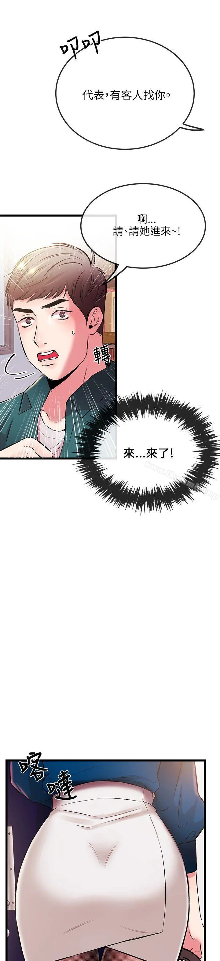 甜美女孩 第6话 第38页