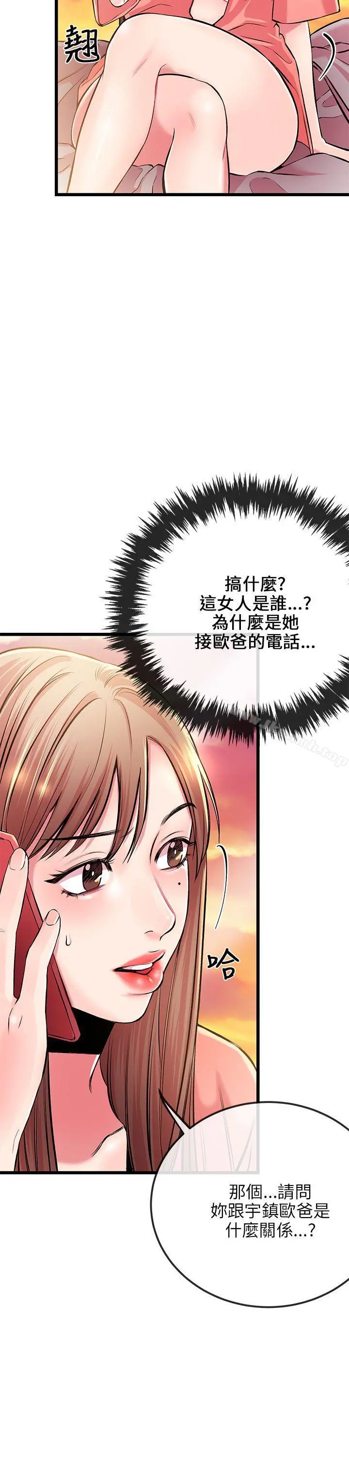 甜美女孩 第6话 第14页