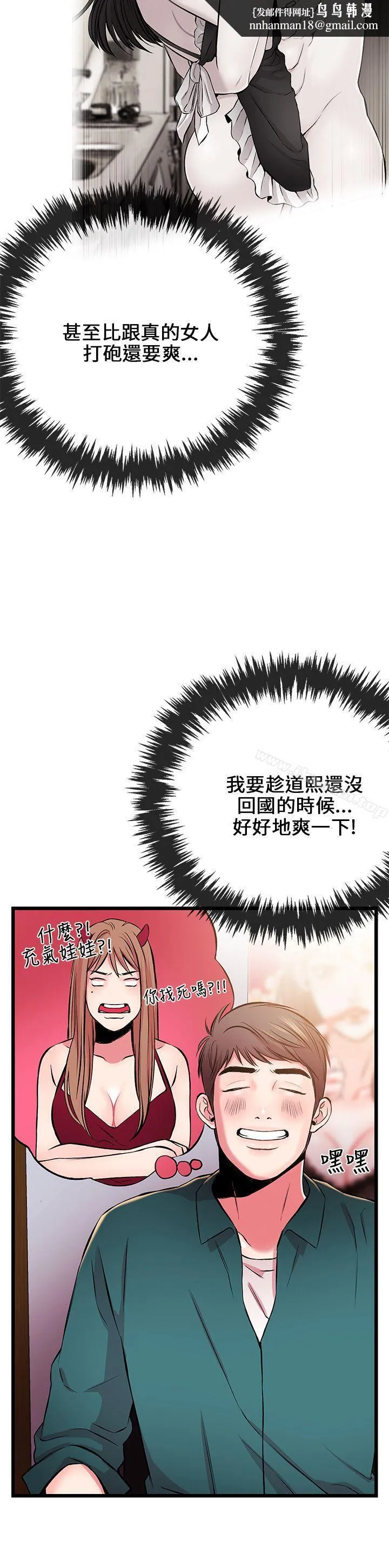 甜美女孩 第6话 第22页