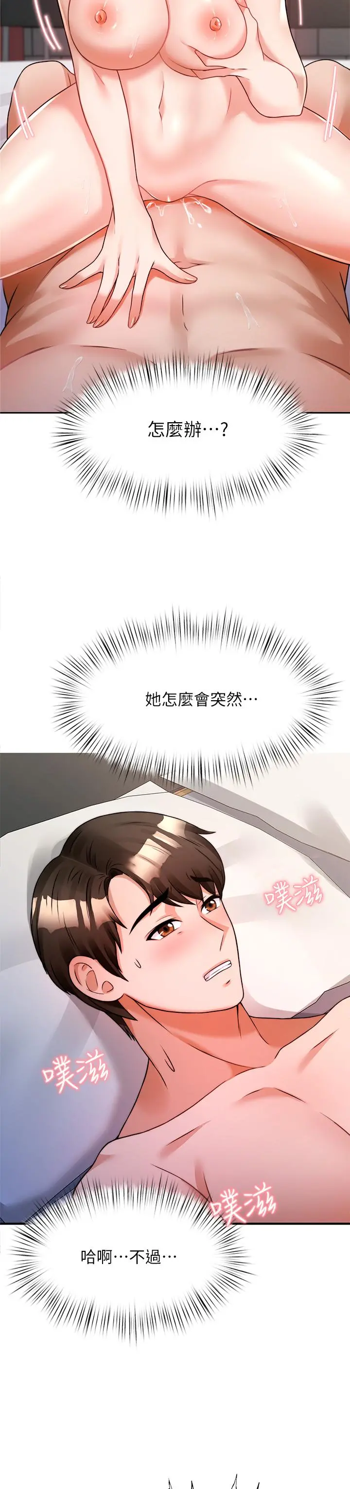 催眠治慾师 第6话-乖乖待着不要动 第32页