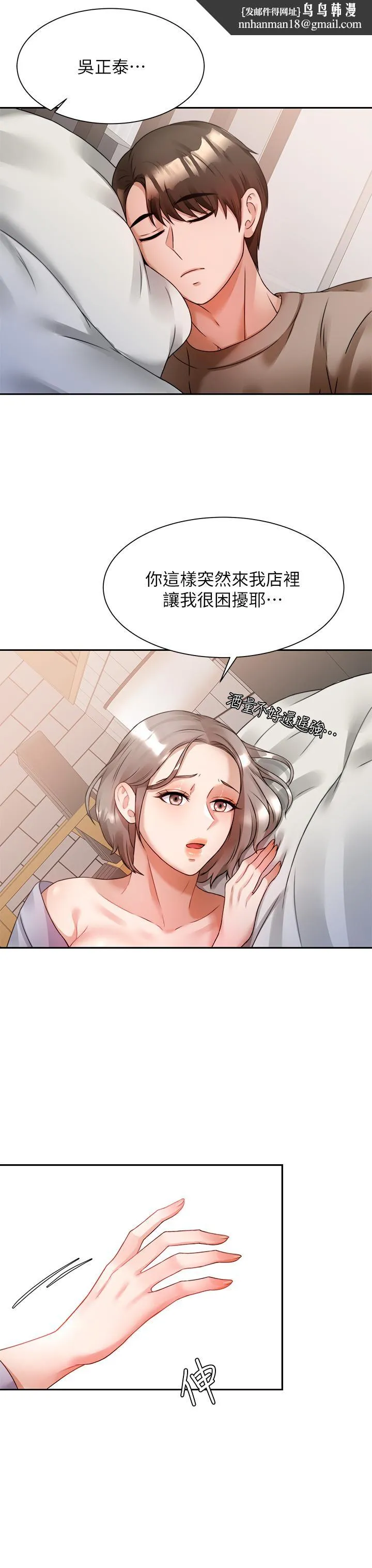催眠治慾师 第6话-乖乖待着不要动 第20页