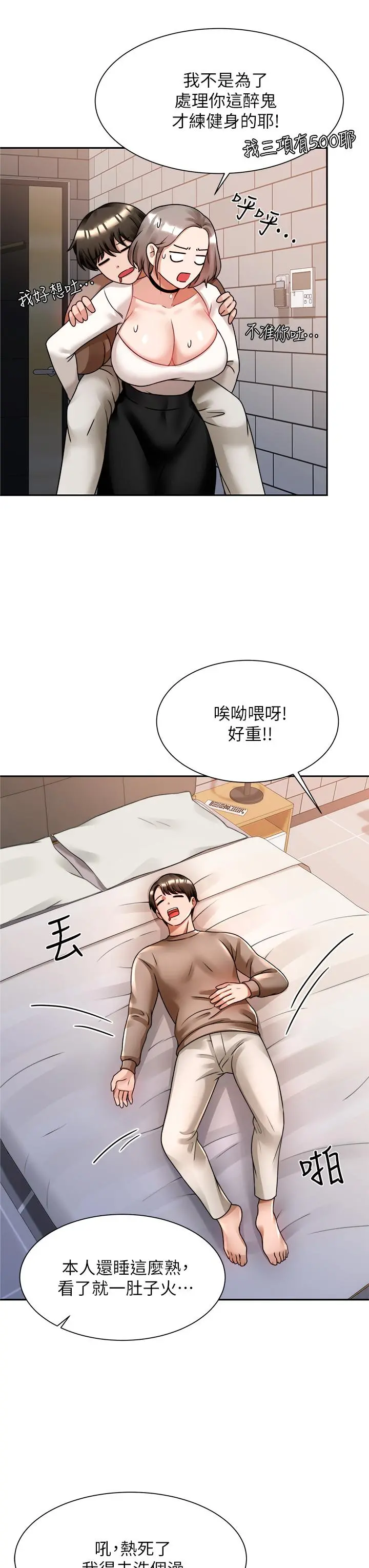 催眠治慾师 第6话-乖乖待着不要动 第13页