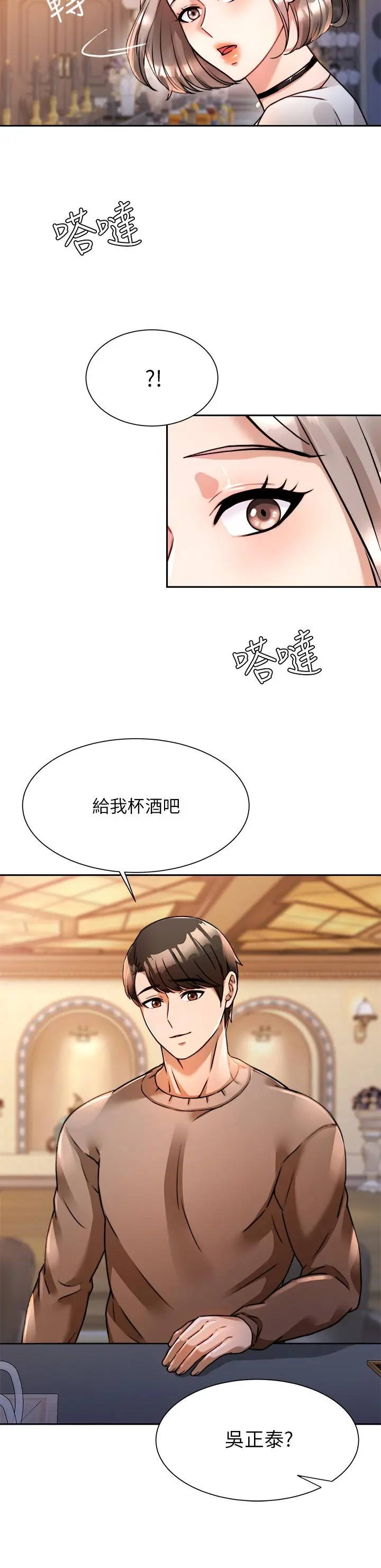 催眠治慾师 第6话-乖乖待着不要动 第2页