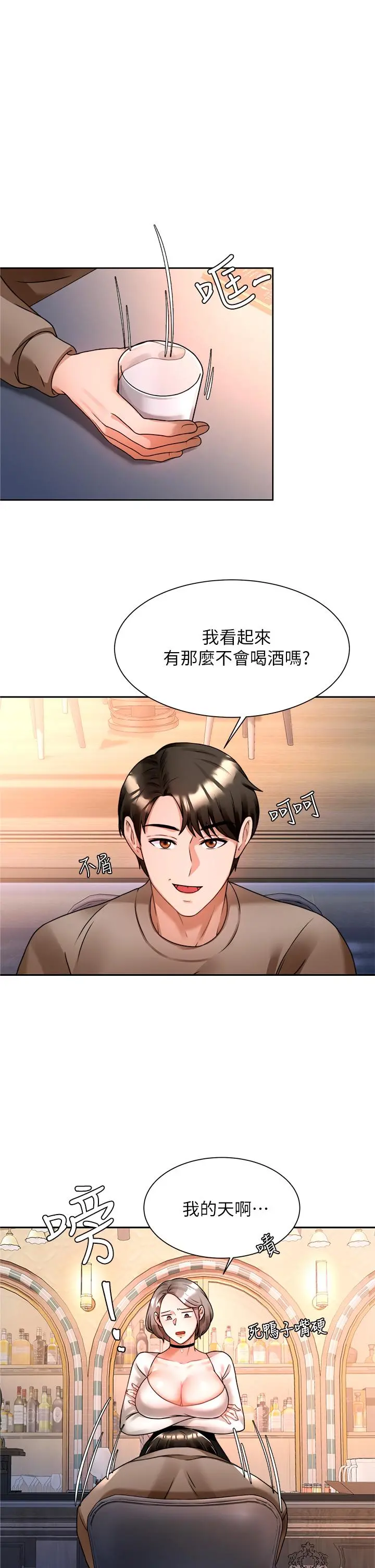 催眠治慾师 第6话-乖乖待着不要动 第11页