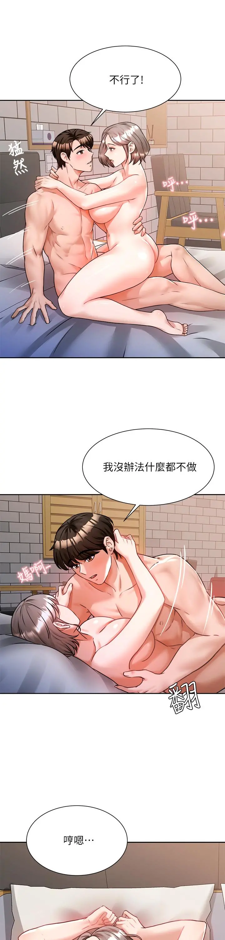 催眠治慾师 第6话-乖乖待着不要动 第35页