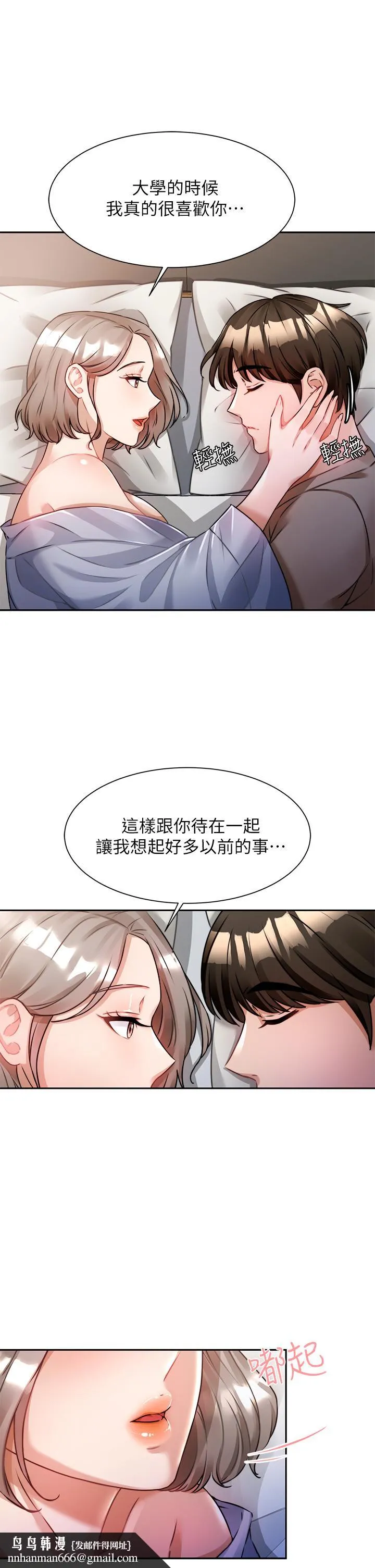 催眠治慾师 第6话-乖乖待着不要动 第21页