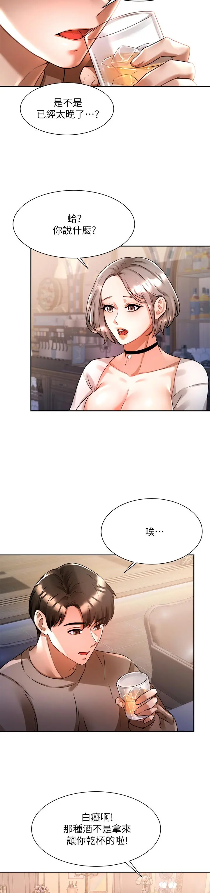 催眠治慾师 第6话-乖乖待着不要动 第9页