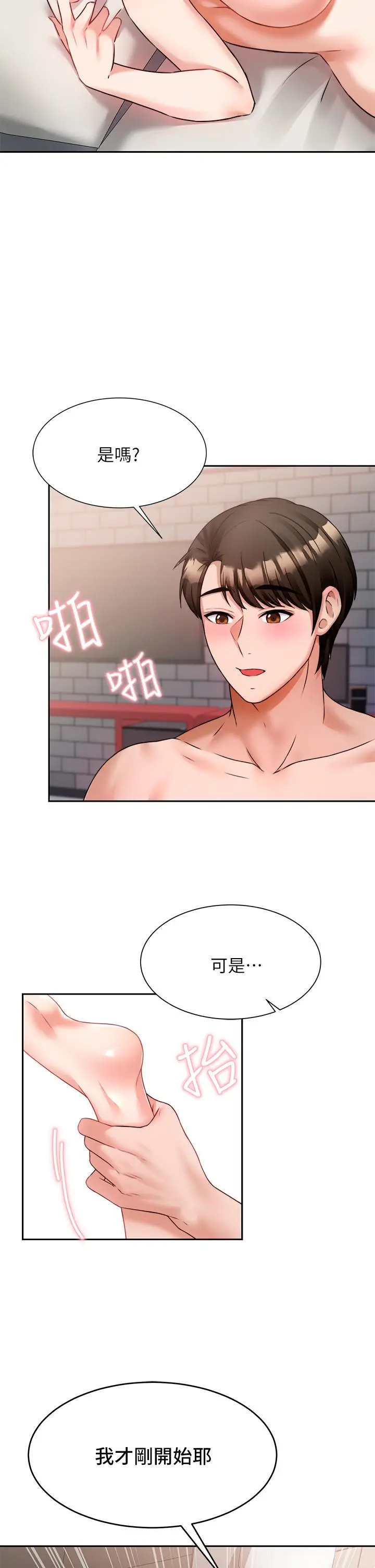 催眠治慾师 第6话-乖乖待着不要动 第38页