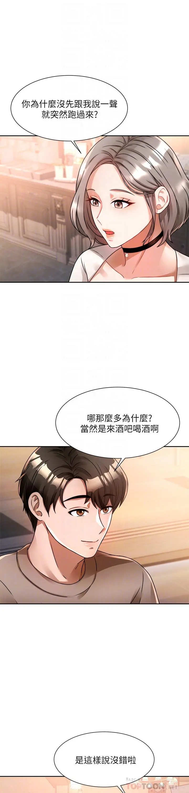 催眠治慾师 第6话-乖乖待着不要动 第4页