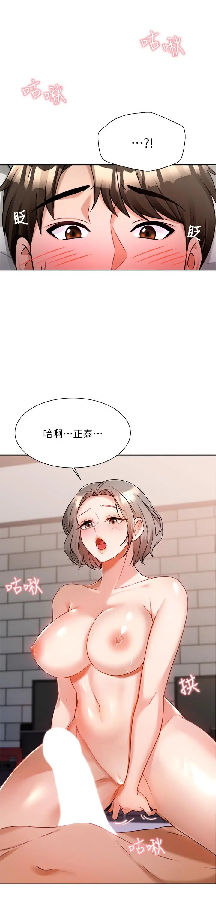 催眠治慾师 第6话-乖乖待着不要动 第26页